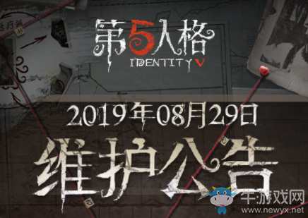 《第五人格》8月29日版本更新內(nèi)容一覽