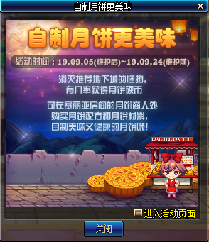 《DNF》自制月餅更美味