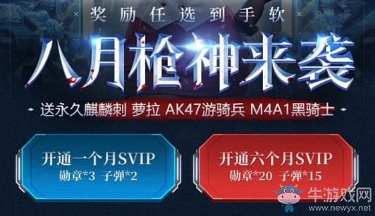 《CF》八月槍神來襲 獎勵任選到手軟