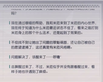 《永遠(yuǎn)的7日之都》米菈支線任務(wù)通關(guān)攻略