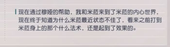 《永遠(yuǎn)的7日之都》米菈支線任務(wù)通關(guān)攻略