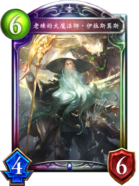 《影之詩(shī)》老練的大魔法師·伊拉斯莫斯卡牌圖鑒