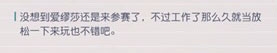 《永遠的7日之都》愛繆莎支線任務通關攻略