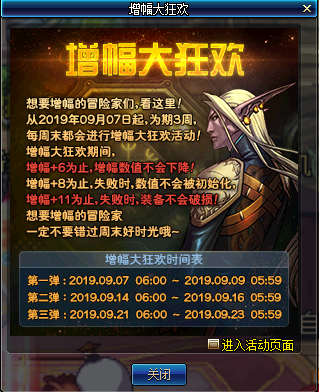 《DNF》9月增幅大狂歡