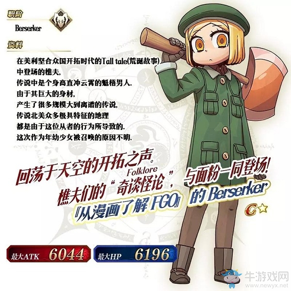 《Fgo》從漫畫了解合眾國開拓史復刻活動介紹