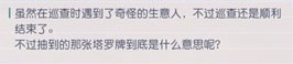 《永遠的7日之都》愛繆莎支線任務通關攻略