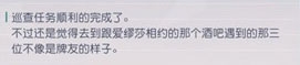 《永遠的7日之都》愛繆莎支線任務通關攻略