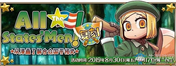 《Fgo》從漫畫了解合眾國開拓史復刻活動介紹