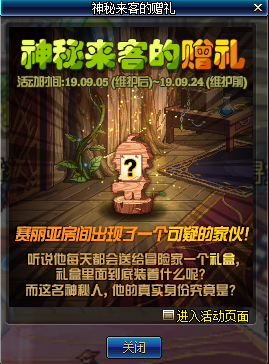 《DNF》神秘來客贈禮