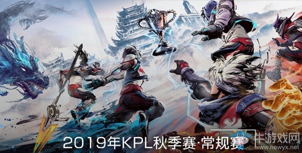 《王者榮耀》2019KPL秋季賽專題