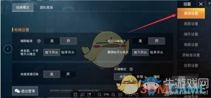 《和平精英》怎么禁止他人觀看