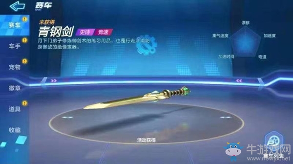 《跑跑卡丁車》手游青鋼劍獲得攻略