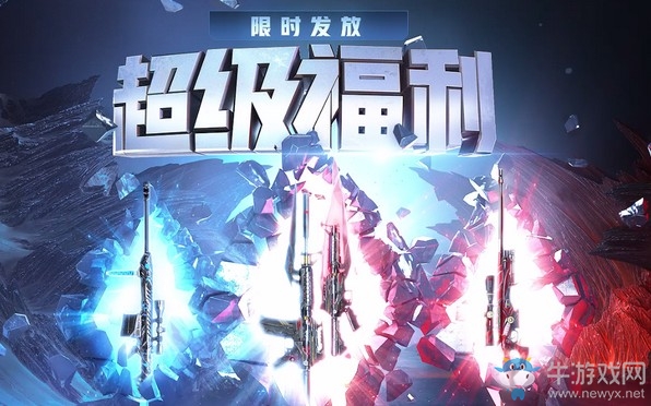 《CF》9月開學(xué)召喚好友 超級福利限時發(fā)放