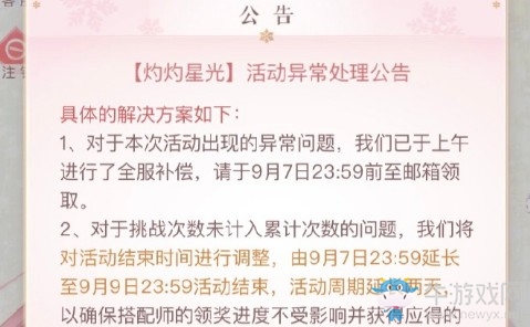 《閃耀暖暖》灼灼星光活動bug解決方案
