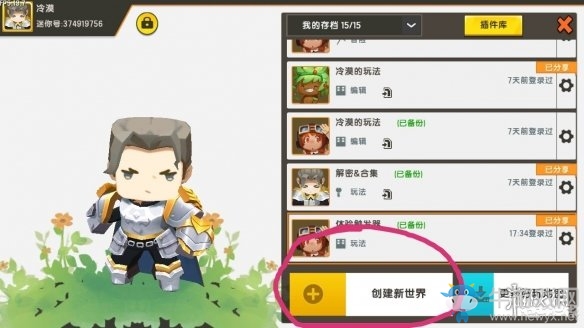 《迷你世界》改變天氣攻略