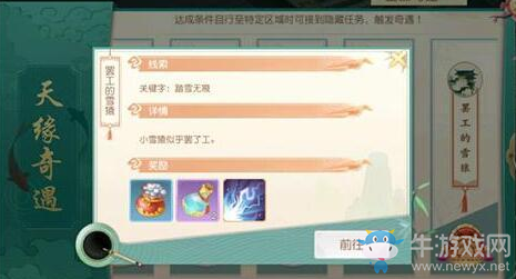 《神雕俠侶2》手游罷工的雪猿奇遇任務(wù)完成攻略