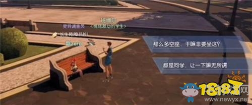 《龍族幻想》校園長椅異聞攻略