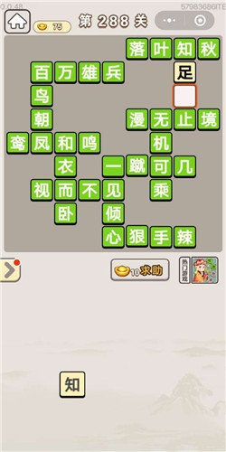 《成語(yǔ)宮廷記》第288關(guān)答案