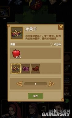 《最后一步》道具合成攻略