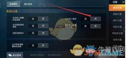 《和平精英》怎么禁止他人觀看