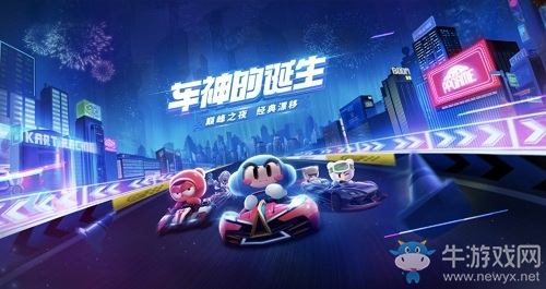 《跑跑卡丁車》手游R8獲得攻略