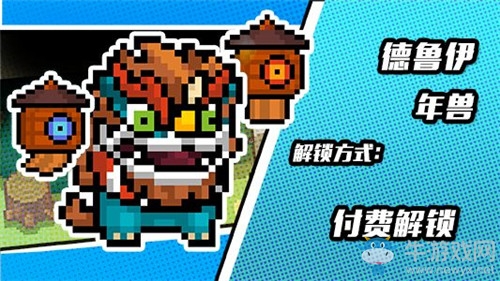 《元氣騎士》德魯伊皮膚年獸獲取方法攻略