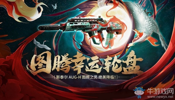 《使命召喚OL》圖騰幸運轉盤活動