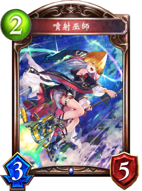 《影之詩》噴射巫師卡牌圖鑒