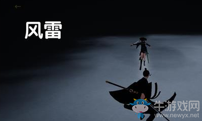 《弈劍》手游風(fēng)雷劍法打法詳解