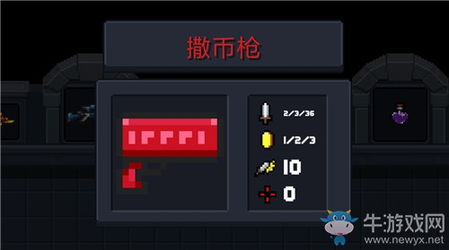 《元?dú)怛T士》撒幣槍武器品質(zhì)性能詳解