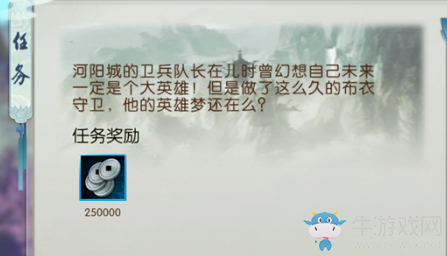 《誅仙手游》隱藏任務(wù)少時(shí)英雄夢攻略