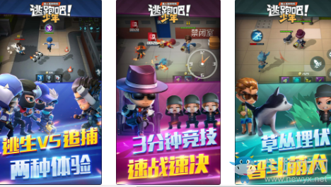 《逃跑吧少年》追捕速推攻略