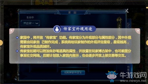 《倩女幽魂》手游傳家寶制作方法攻略