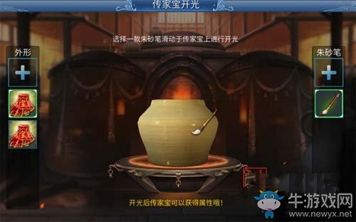 《倩女幽魂》手游傳家寶開光方法詳解