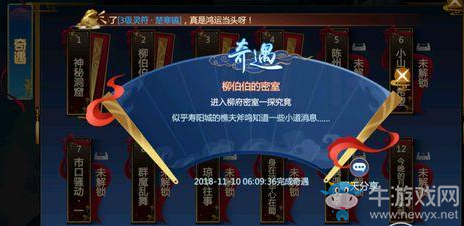 《仙劍奇?zhèn)b傳4》手游柳伯伯的密室奇遇怎么做