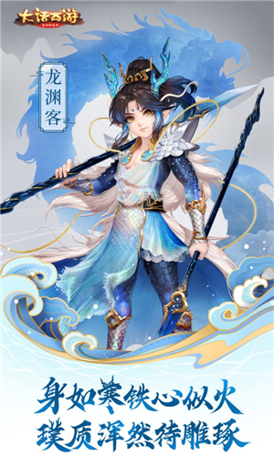 《大話西游》手游龍族角色龍淵客介紹