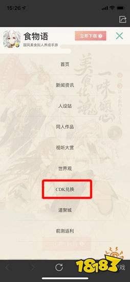 《食物語》禮包碼怎么兌換