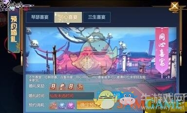 《仙劍奇?zhèn)b傳4》手游怎么結(jié)婚