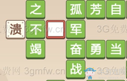 《成語打江山》第99關(guān)通關(guān)攻略
