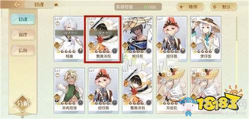 《食物語》重復食魂怎么辦