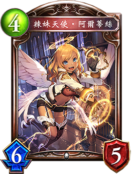 《影之詩》辣妹天使·阿爾蒂絲卡牌圖鑒