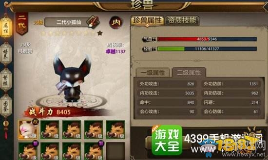 《天龍八部手游》寶寶怎么洗練極品