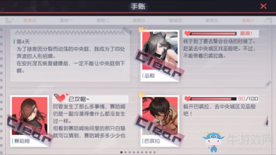 《永遠(yuǎn)的7日之都》巴裘拉支線任務(wù)通關(guān)攻略