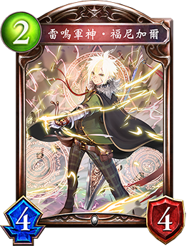 《影之詩》雷鳴軍神·福尼加爾卡牌圖鑒