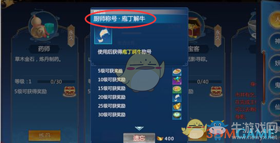 《仙劍奇?zhèn)b傳4》手游廚師身份怎么樣