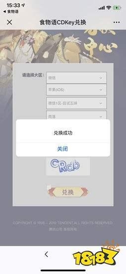 《食物語》禮包碼怎么兌換