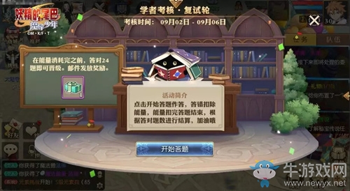 《妖精的尾巴：魔導(dǎo)少年》學(xué)者考核活動介紹