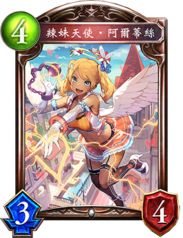 《影之詩》辣妹天使·阿爾蒂絲卡牌圖鑒
