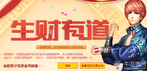 《劍靈》生財有道 累積花費金幣領豪禮