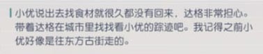 《永遠(yuǎn)的7日之都》達(dá)格支線任務(wù)通關(guān)攻略